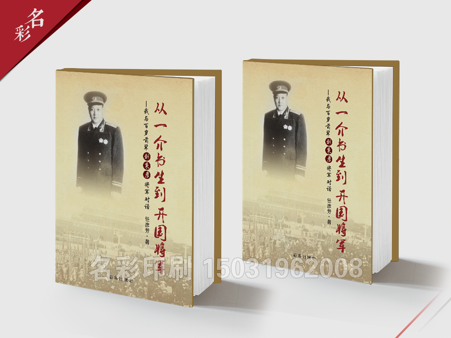 书刊-开国将军